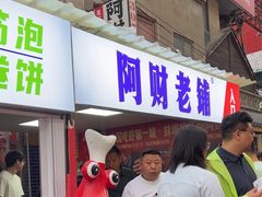 -阿财老铺·老蚌埠龙虾城(华夏总店)