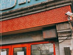 门面-觅姐麻辣烫(安定门店)