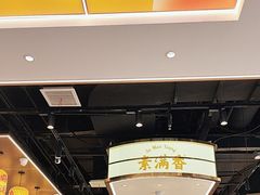 -素满香·全民食养自助(长宁龙之梦店)