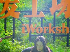 -北化机爱工场文化科技融合产业园