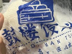 -天泽祥·鼓楼馒头(鼓楼店)