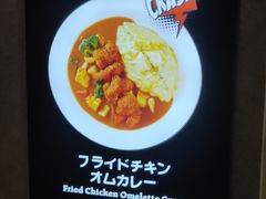 -池奈·日式咖喱蛋包饭(赛高店)