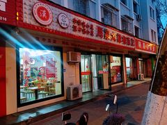-周家大辣椒面皮(中山街店)