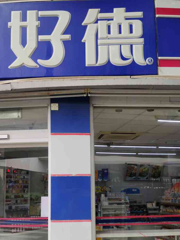 好德便利店(延安店)-"路过买瓶水,大半夜服务员全部都在睡觉,叫.