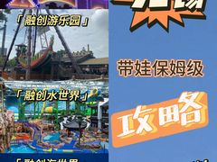-无锡融创乐园