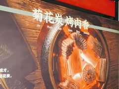 -闻老头·菊花炭烤肉(D11店)