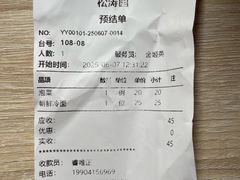 -松涛园朝鲜·海鲜·料理店(鸭绿江断桥店)