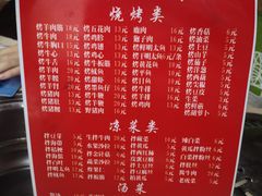 菜单-平山城鑫烧烤(建国楼店)