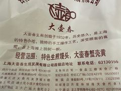 -大壶春生煎(四川中路店)