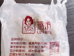 -璐坊粽王(复兴中路店)