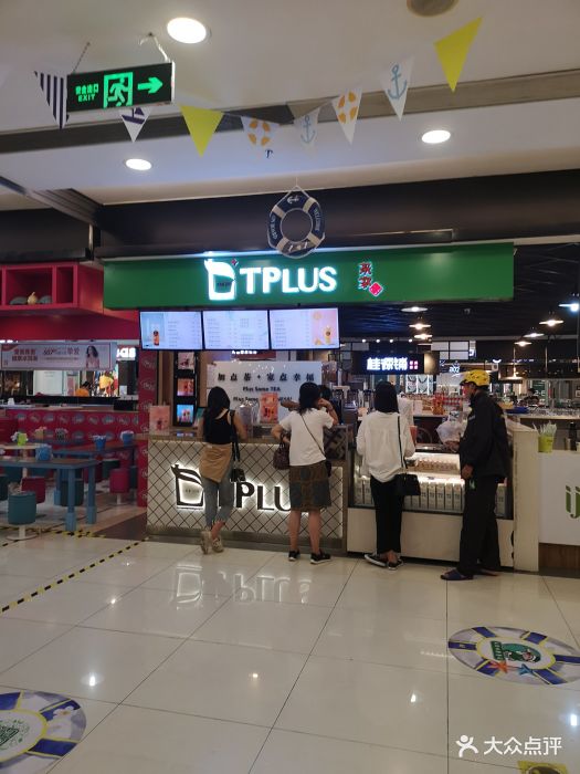 tplus茶家(特力时尚汇店)图片 第262张