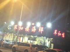 -萃和楼海鲜酒店(汉口路店)
