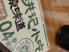 -牛街洪记小吃店(牛街店)