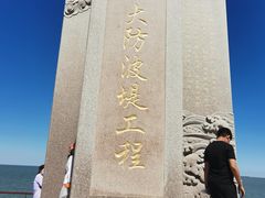 -东疆建设开发纪念公园