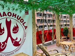 -冒椒火辣(太古里店)