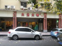 -大龙火锅(老店)