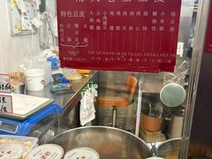 -老王豆皮
