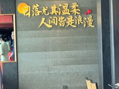 -馋遇江南·精致湖景雅宴(东方之门店)