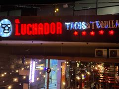 -Luchador摔跤手墨西哥餐厅(恒宇广场店)
