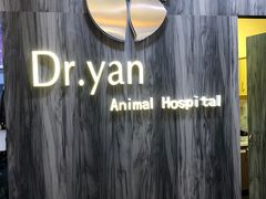 -严国平动物医院(德政总院)