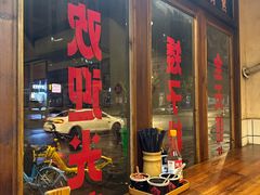 -矮子粉店1985·长沙米粉(湘春路店)