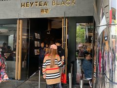 门面-喜茶(北京三里屯太古里店)