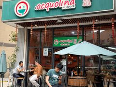 -acquolina·阿果里呐意大利比萨店(紫薇尚层店)