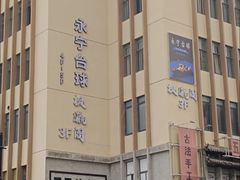 -永宁台球·棋牌俱乐部(淮海路店)