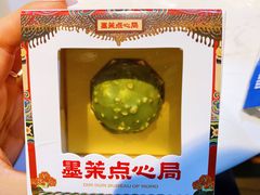 -墨茉点心局(国金街店)