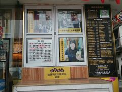 门面-台湾味正点车轮饼可丽饼(南禅寺店)