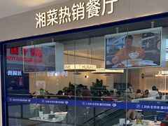 -兰湘子·湘菜小炒(盛龙广场店)