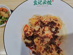 -袁记云饺(鼓楼店)