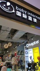 -国际蓝孩(万象城店)