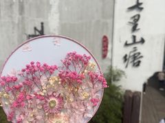 -山塘街