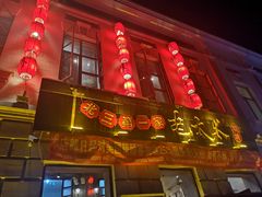 门面-北三老太太烧烤(人生一串上榜店)