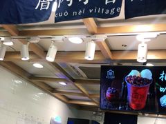 -厝内小眷村(长宁定西路店)
