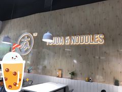 -友达面馆(广州总店)