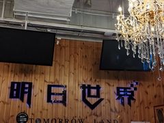 -明日世界密室轰趴·剧本桌游·箭馆团建(国贸店)