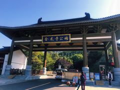 -金龙寺国家森林公园