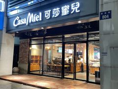 -可莎蜜兒(金城店)
