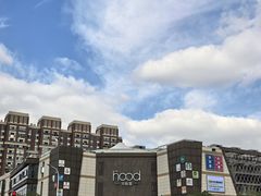 -THE hood开新里(御桥路店)