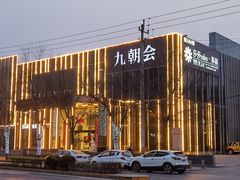 -九朝会昆曲·宴(望京店)