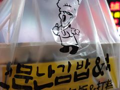 -传闻来紫菜包饭·打糕(西塔韩百店)