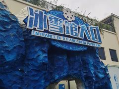 -西安曲江海洋极地公园