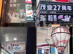 -茂业百货(东门店)