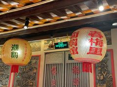 -春梅里卤鹅馆·47年老字号(中山路店)