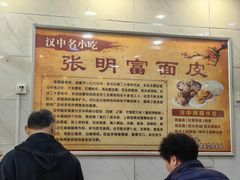 -张明富面皮店(东大街店)