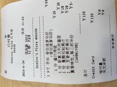 账单-达美乐比萨(江月路店)