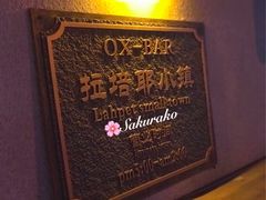 -OX BAR 拉培耶小镇(大连老街店)