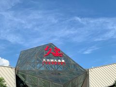 -久宴·天目湖大鱼头(恐龙园店)
